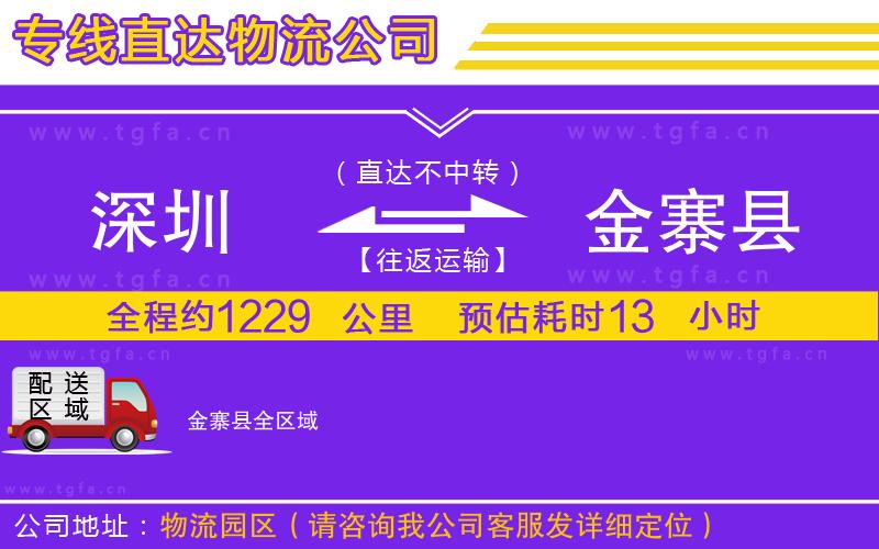 深圳到金寨縣物流專線