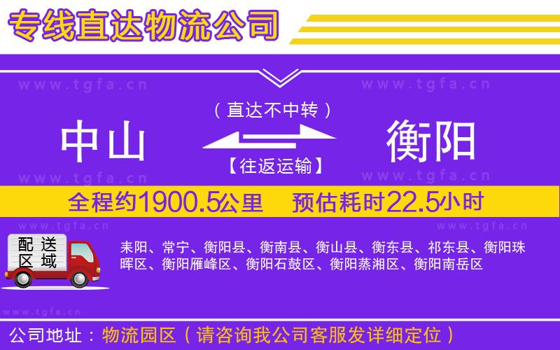 中山到衡陽(yáng)物流專(zhuān)線