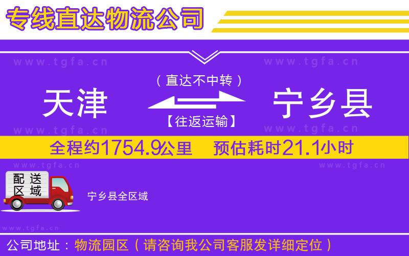 天津到寧鄉(xiāng)縣物流專線