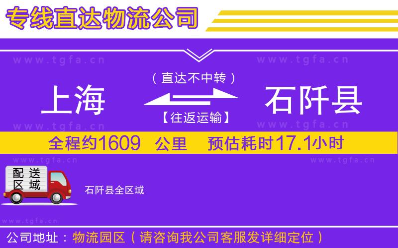 上海到石阡縣物流專線