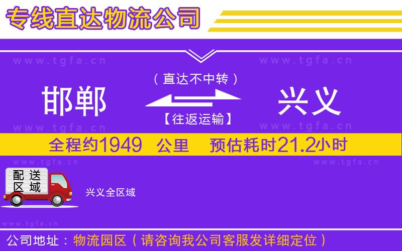 邯鄲到興義物流公司