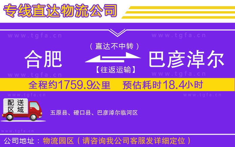 合肥到巴彥淖爾物流專線