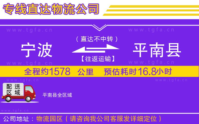 寧波到平南縣物流專線