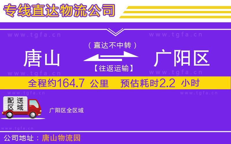 唐山到廣陽區(qū)貨運公司