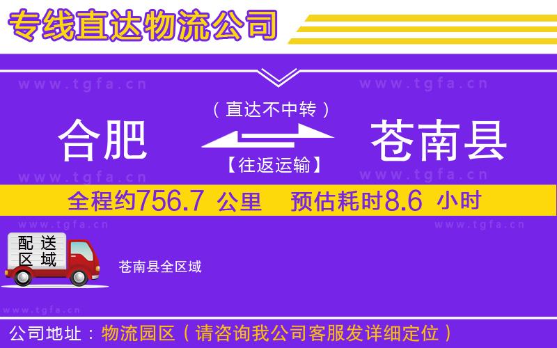 合肥到蒼南縣物流專線