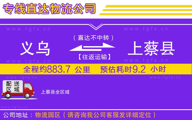 義烏到上蔡縣物流公司