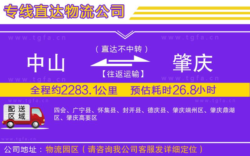 中山到肇慶物流公司