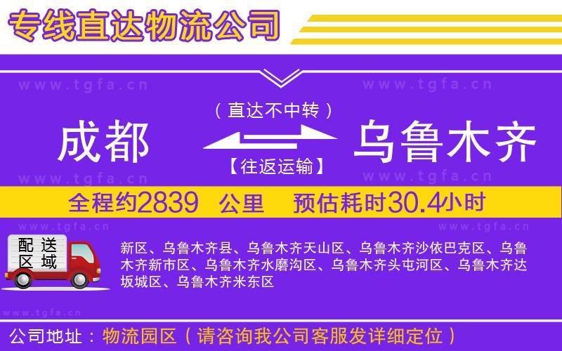 成都到烏魯木齊物流專線
