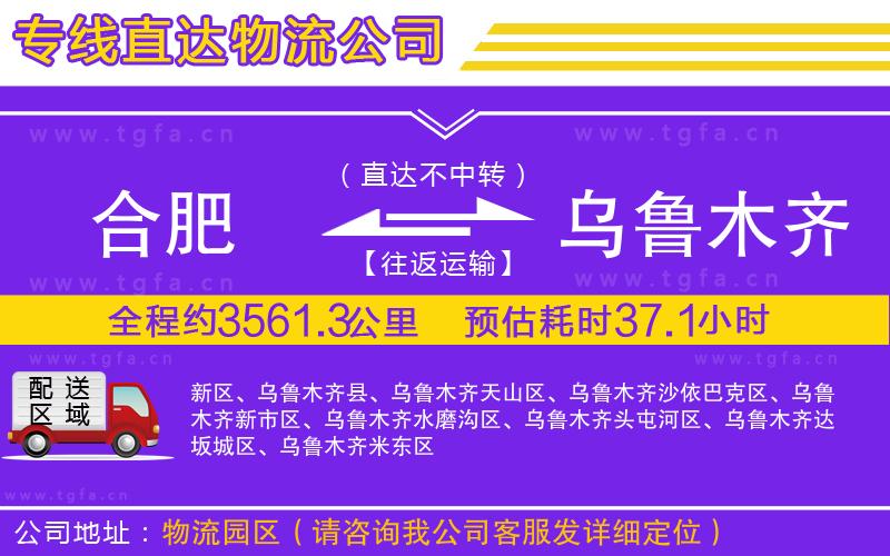 合肥到烏魯木齊物流專線