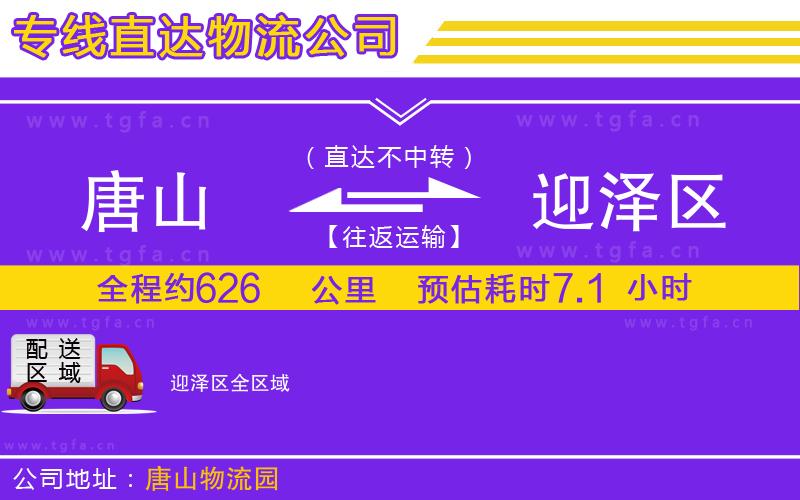 唐山到迎澤區(qū)物流專線