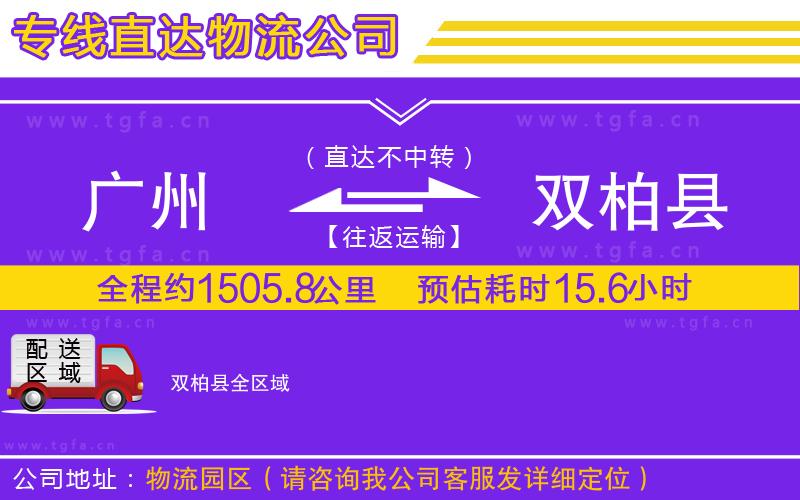 廣州到雙柏縣物流公司