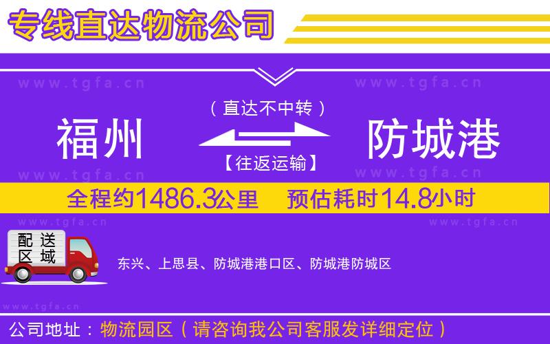 福州到防城港物流專(zhuān)線