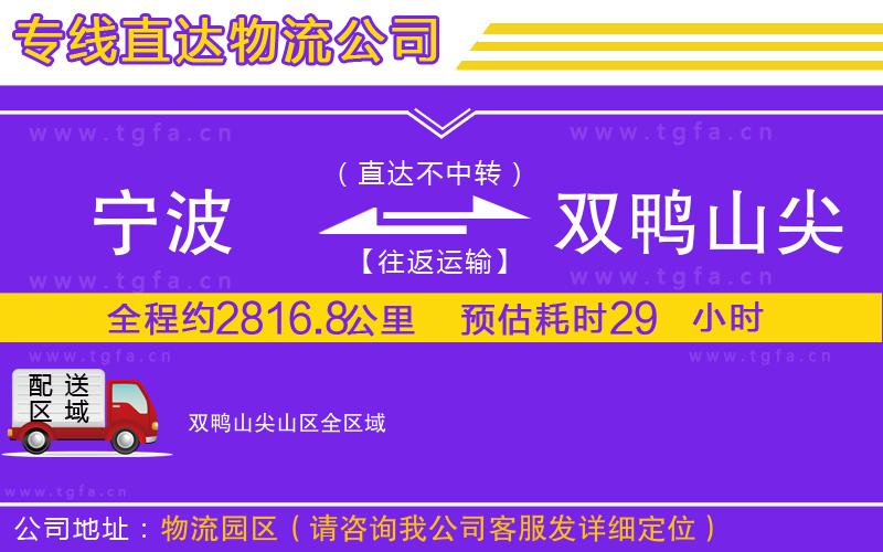 寧波到雙鴨山尖山區(qū)物流公司