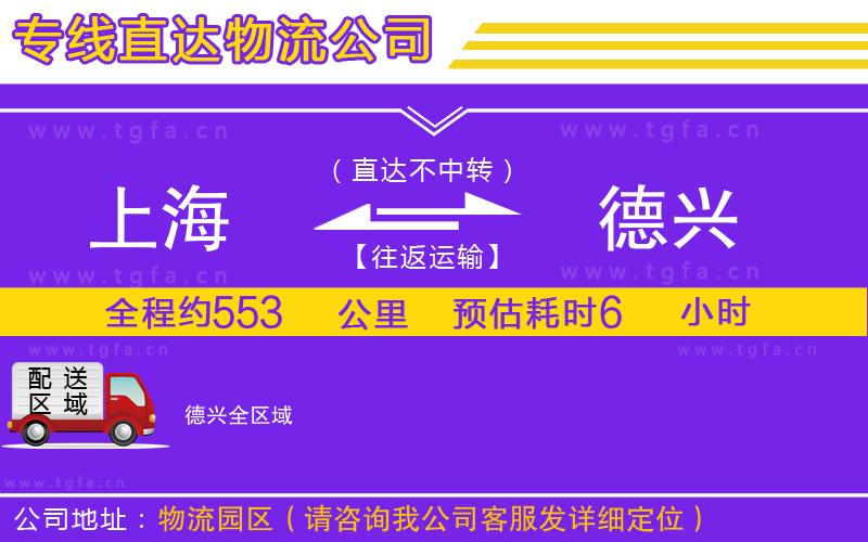 上海到德興物流公司