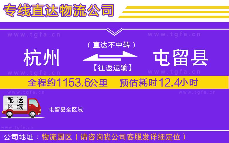 杭州到屯留縣物流公司