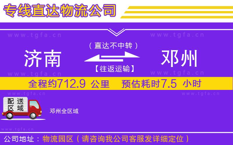 濟南到鄧州物流專線