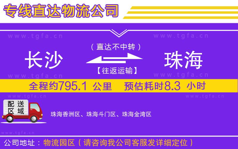 長沙到珠海物流專線