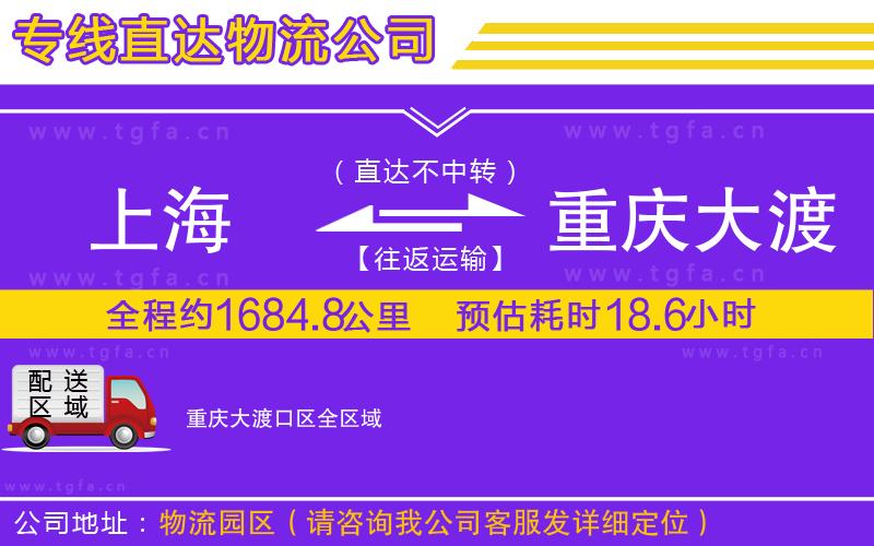 上海到重慶大渡口區(qū)物流專線