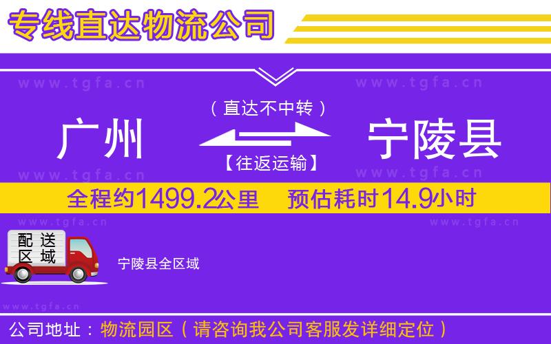 廣州到寧陵縣物流專線