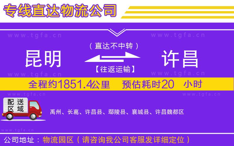 昆明到許昌物流專線