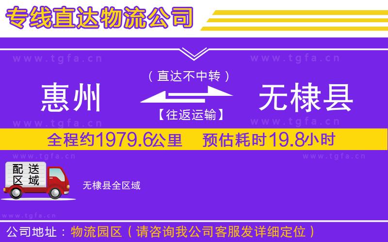 惠州到無棣縣物流專線