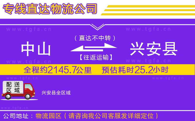 中山到興安縣物流專線