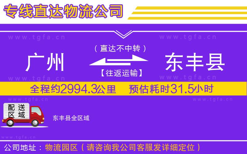 廣州到東豐縣物流專線