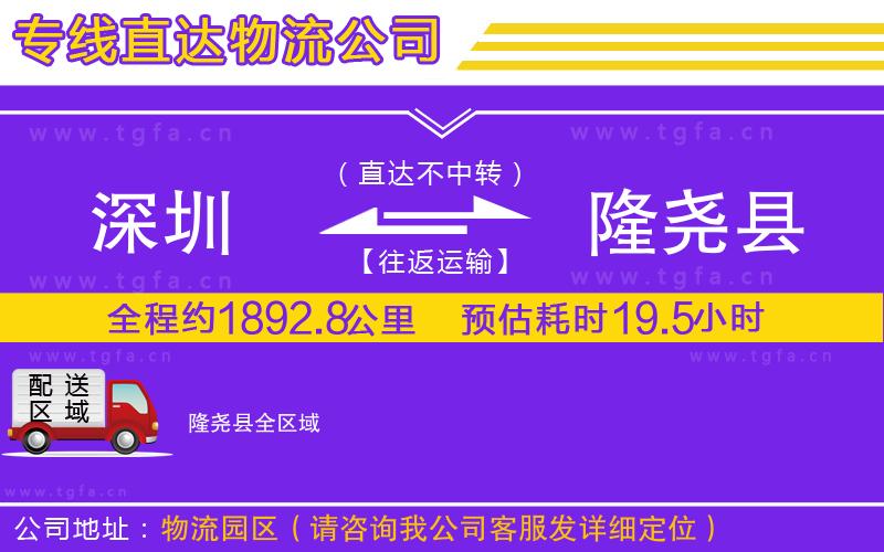 深圳到隆堯縣物流公司