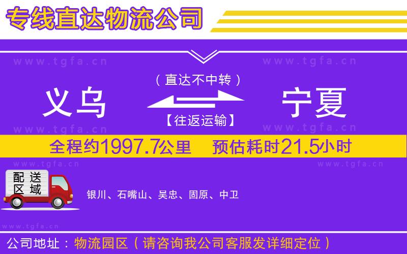 義烏到寧夏物流專線