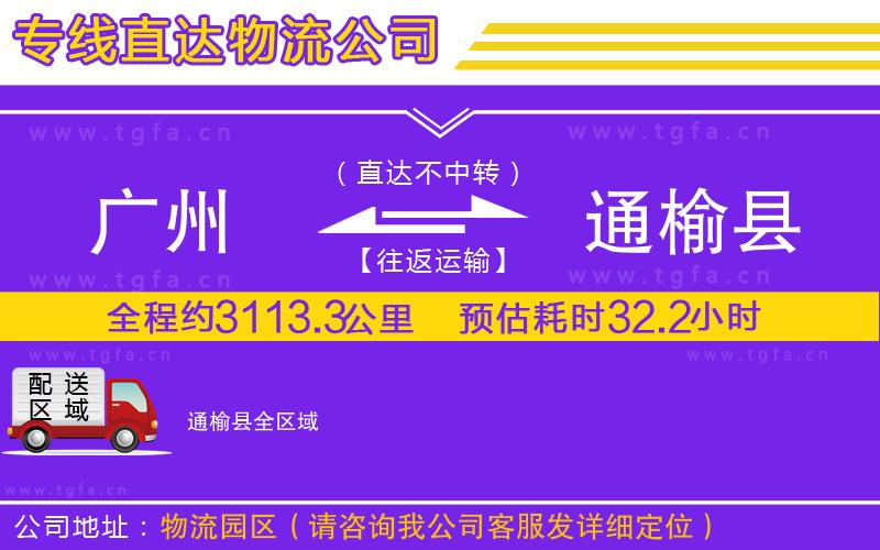 廣州到通榆縣物流專線