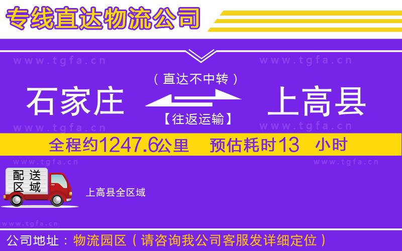 石家莊到上高縣物流公司