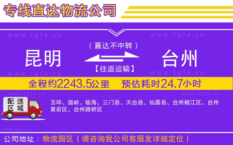 昆明到臺州物流專線