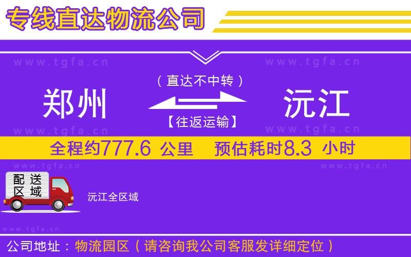 鄭州到沅江物流公司