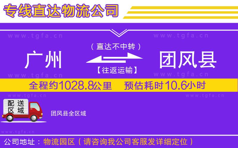 廣州到團風縣物流專線