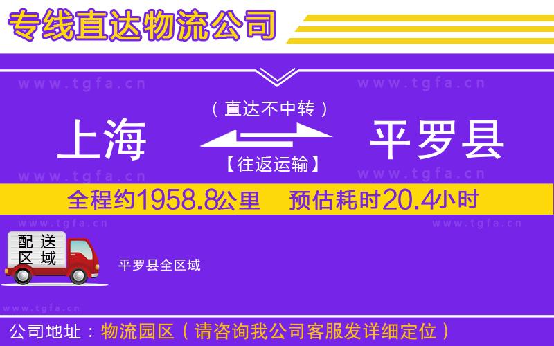 上海到平羅縣物流公司