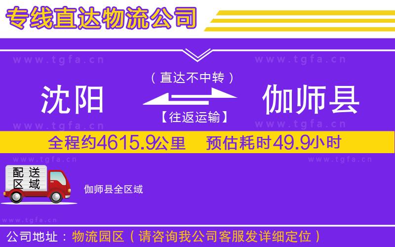 沈陽到伽師縣物流公司