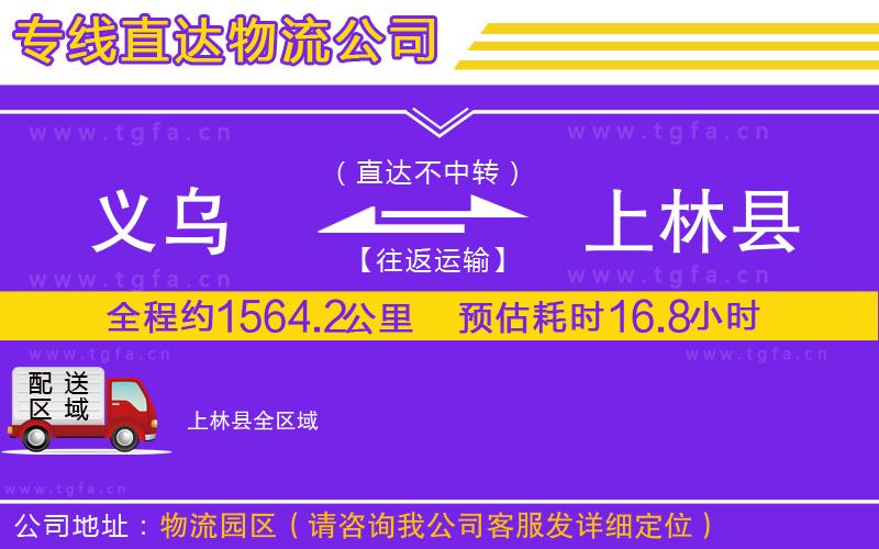 義烏到上林縣物流公司