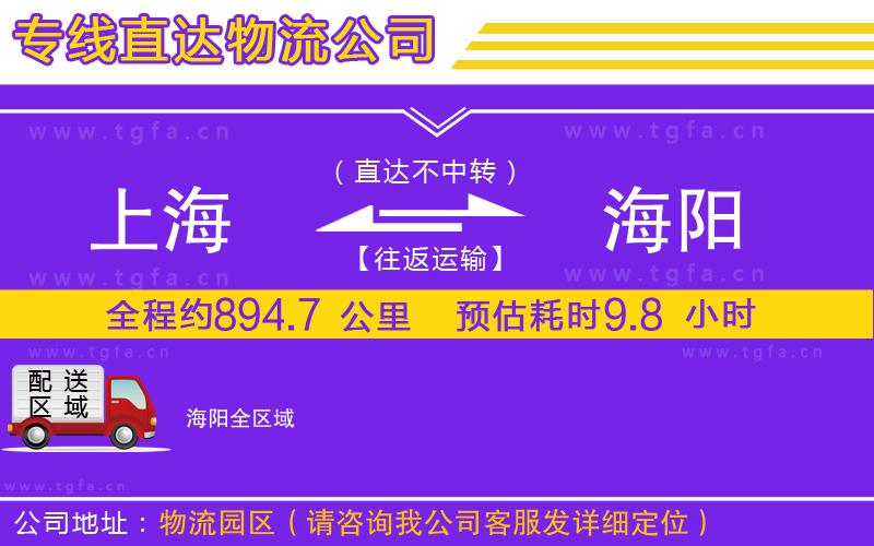 上海到海陽物流公司