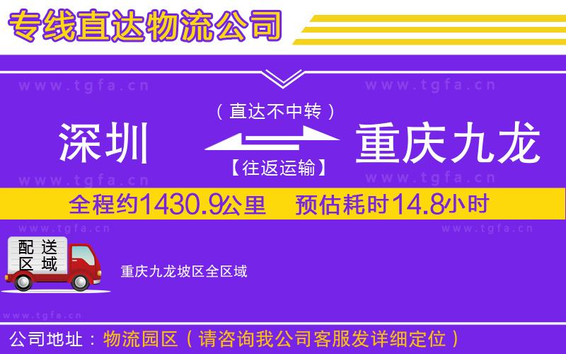 深圳到重慶九龍坡區(qū)物流公司