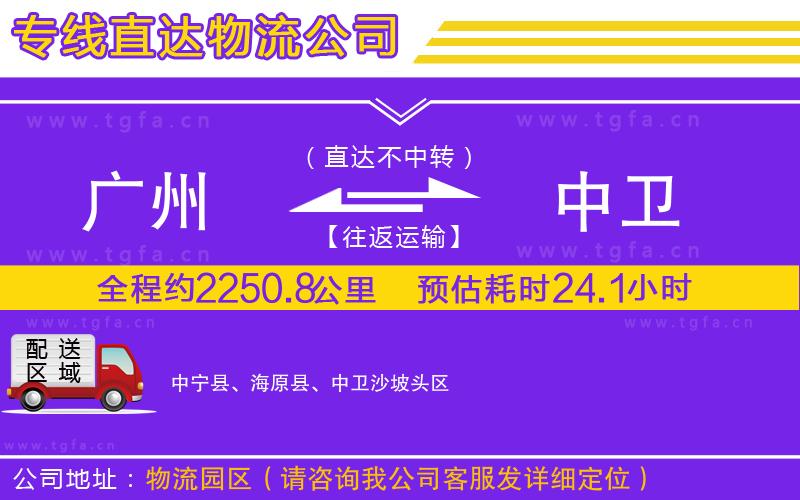 廣州到中衛(wèi)物流公司