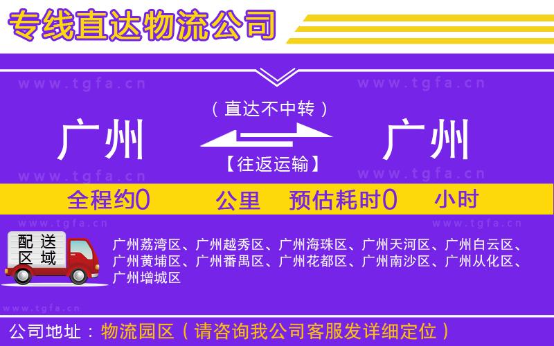 廣州到廣州物流專線