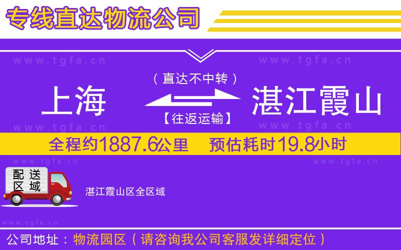 上海到湛江霞山區(qū)物流公司