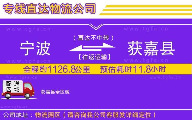 寧波到獲嘉縣物流公司