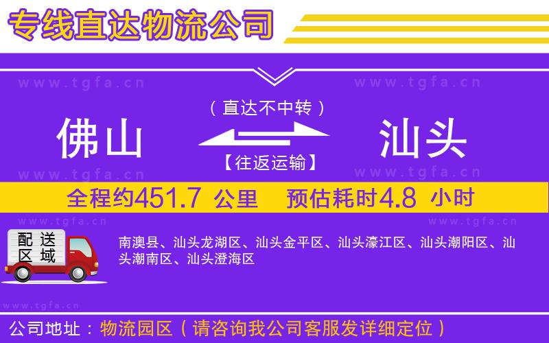 佛山到汕頭物流公司