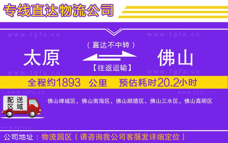 太原到佛山物流專線