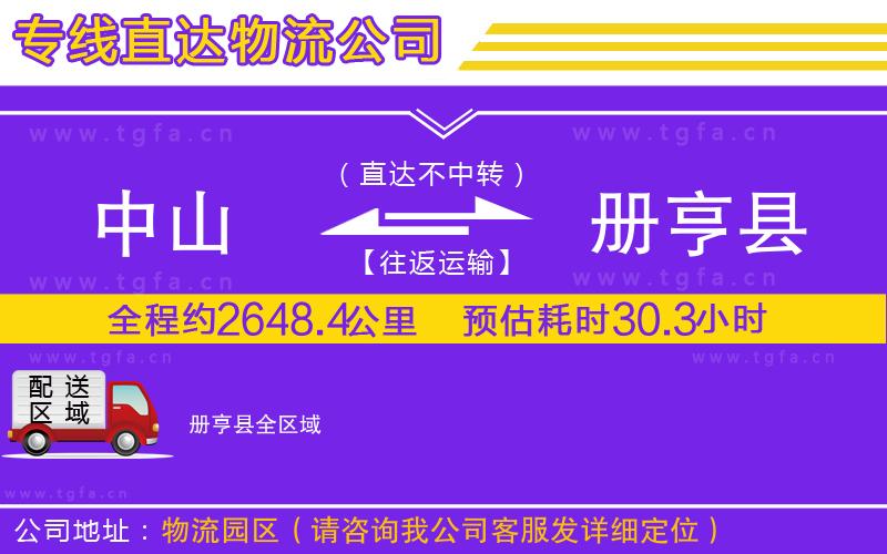 中山到冊(cè)亨縣物流專(zhuān)線