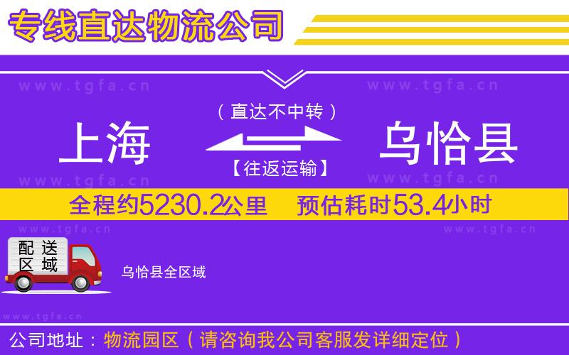 上海到烏恰縣物流公司