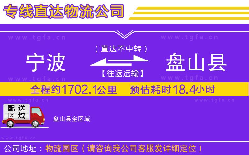 寧波到盤山縣物流專線