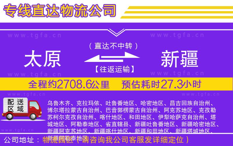 太原到新疆物流專線