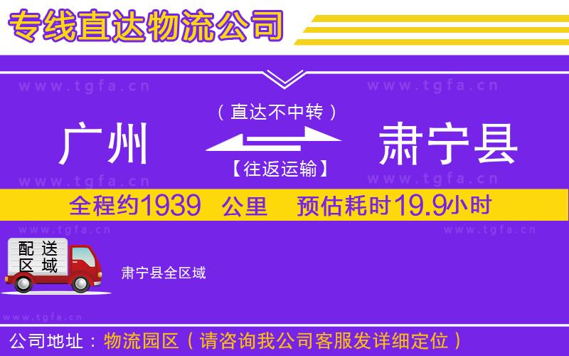 廣州到肅寧縣物流公司